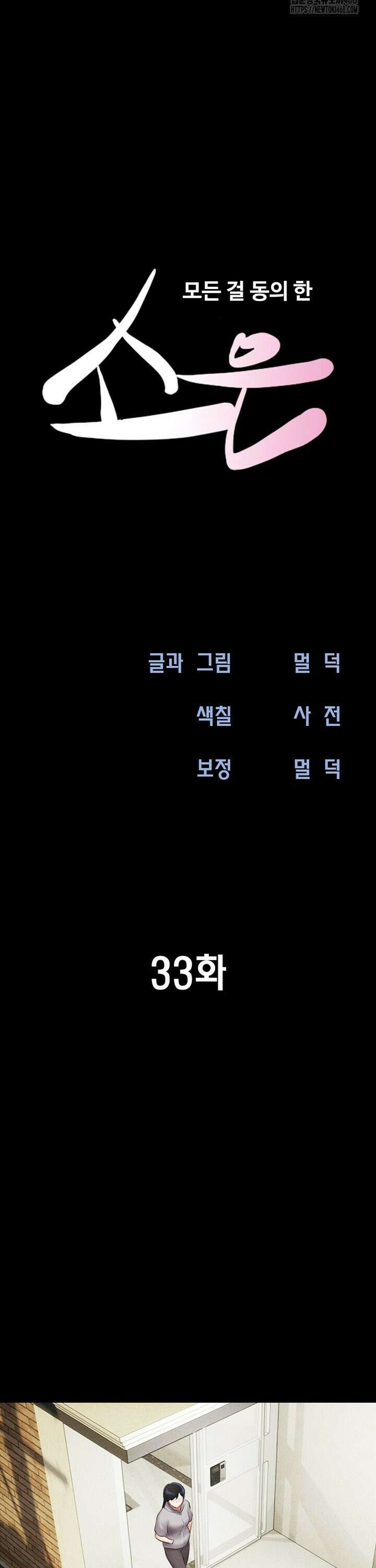 소은 33화 5