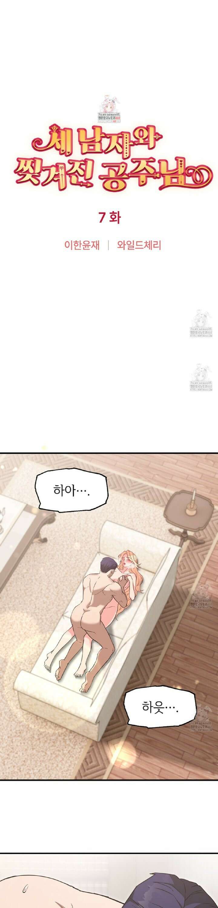 [순애(純愛) 단편선] 세 남자와 찢겨진 공주님 7화 1