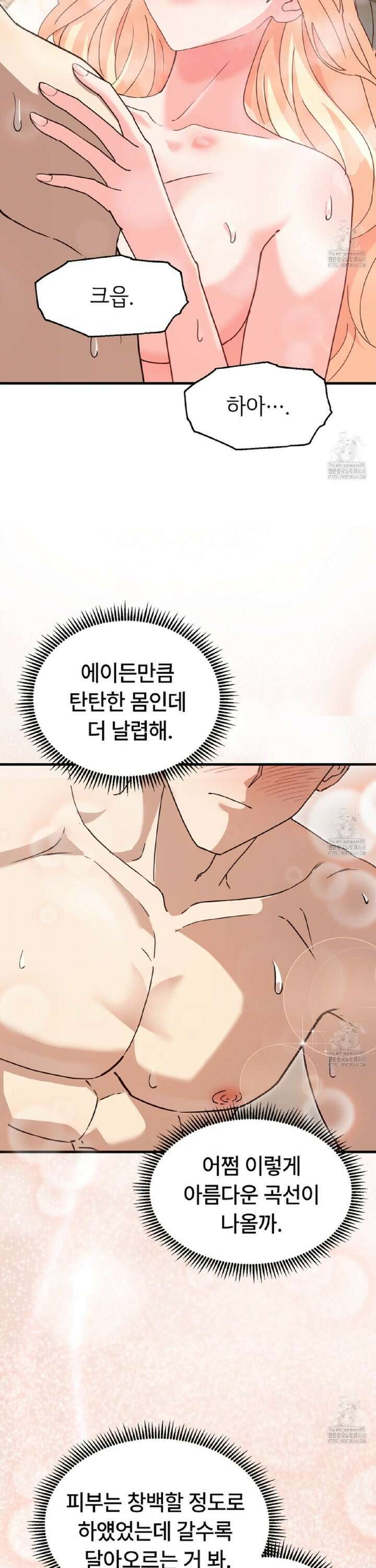 [순애(純愛) 단편선] 세 남자와 찢겨진 공주님 7화 3