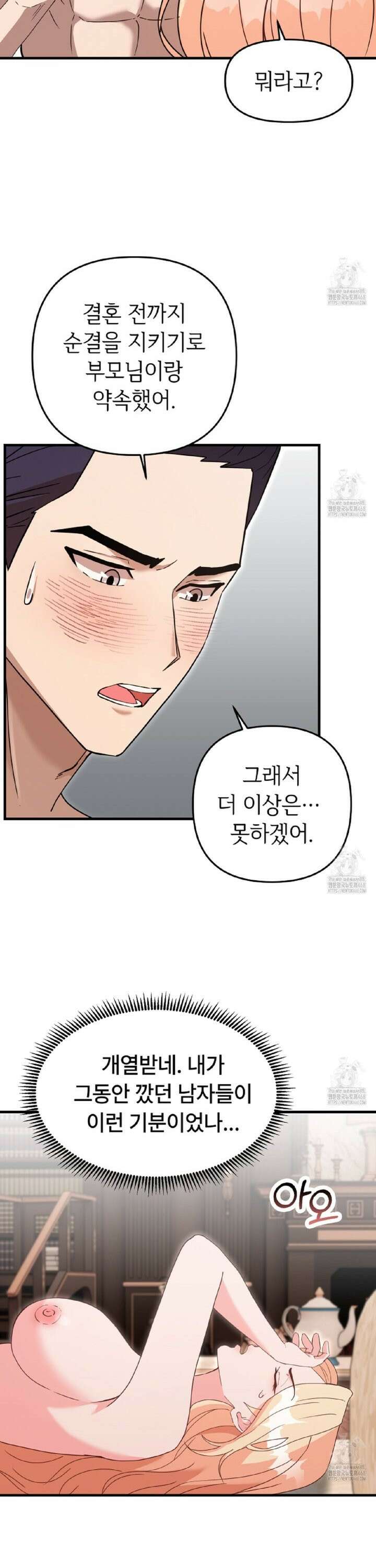 [순애(純愛) 단편선] 세 남자와 찢겨진 공주님 7화 6
