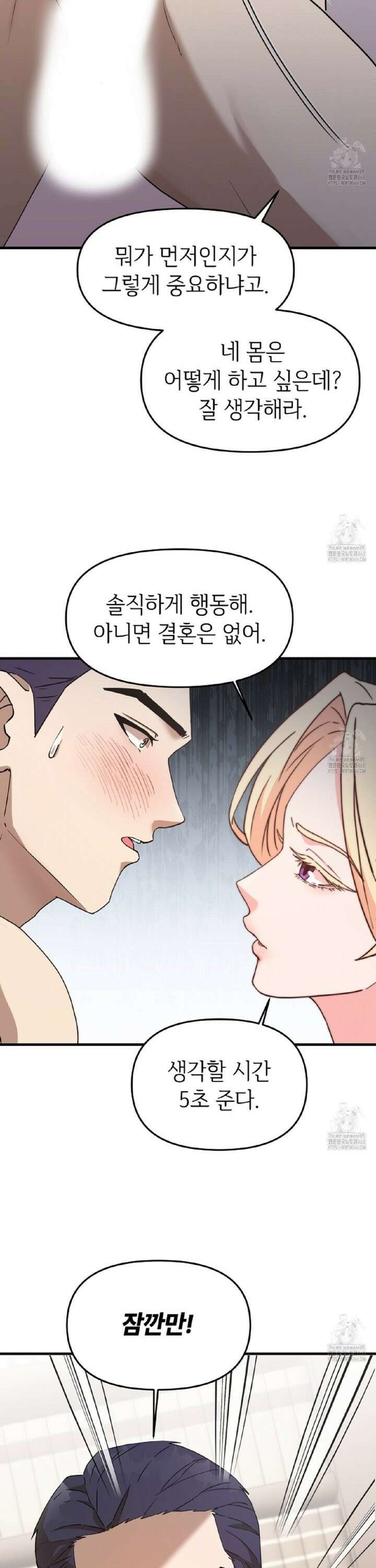 [순애(純愛) 단편선] 세 남자와 찢겨진 공주님 7화 8