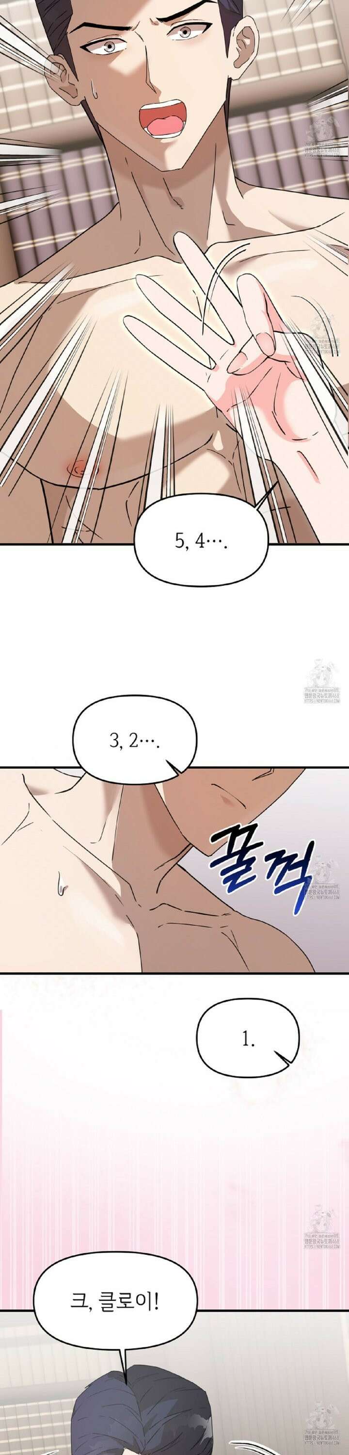 [순애(純愛) 단편선] 세 남자와 찢겨진 공주님 7화 9