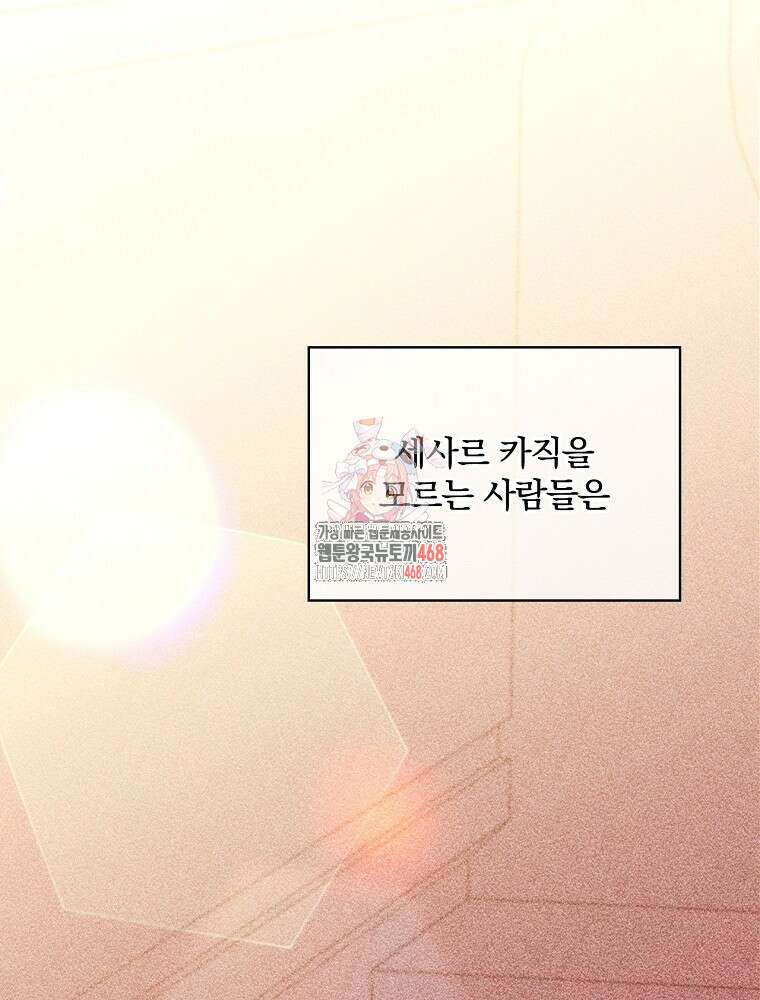 시녀로 살아남기 147화 (외전 3화) 1