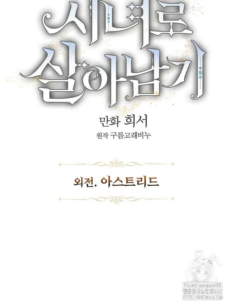 시녀로 살아남기 147화 (외전 3화) 15