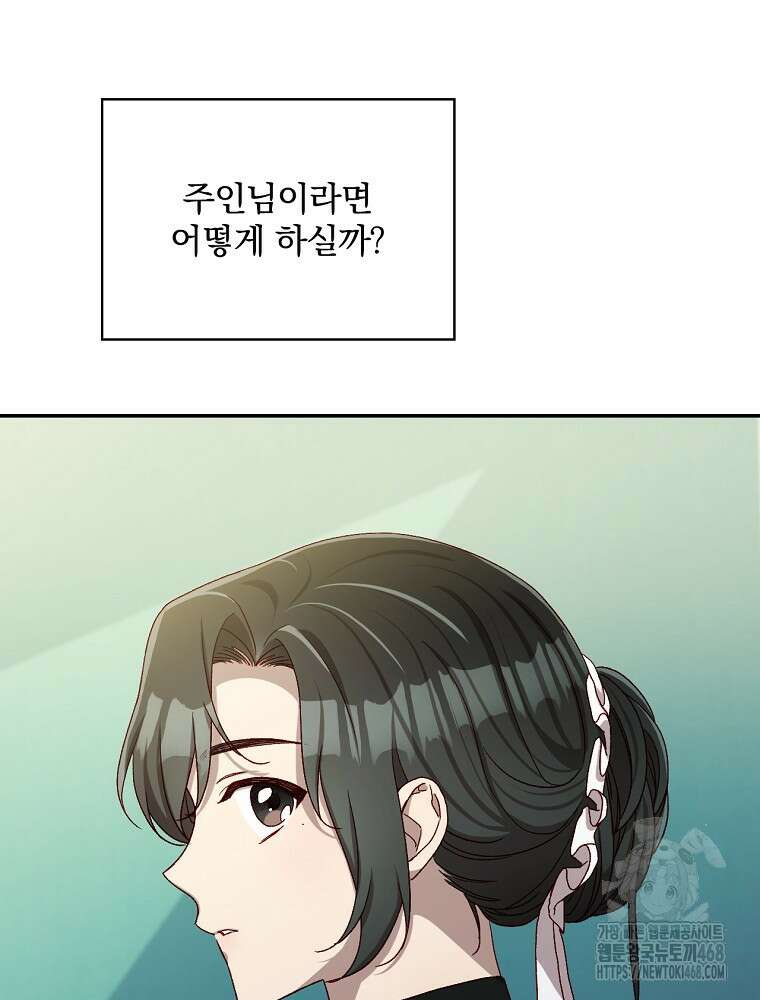 시녀로 살아남기 147화 (외전 3화) 18