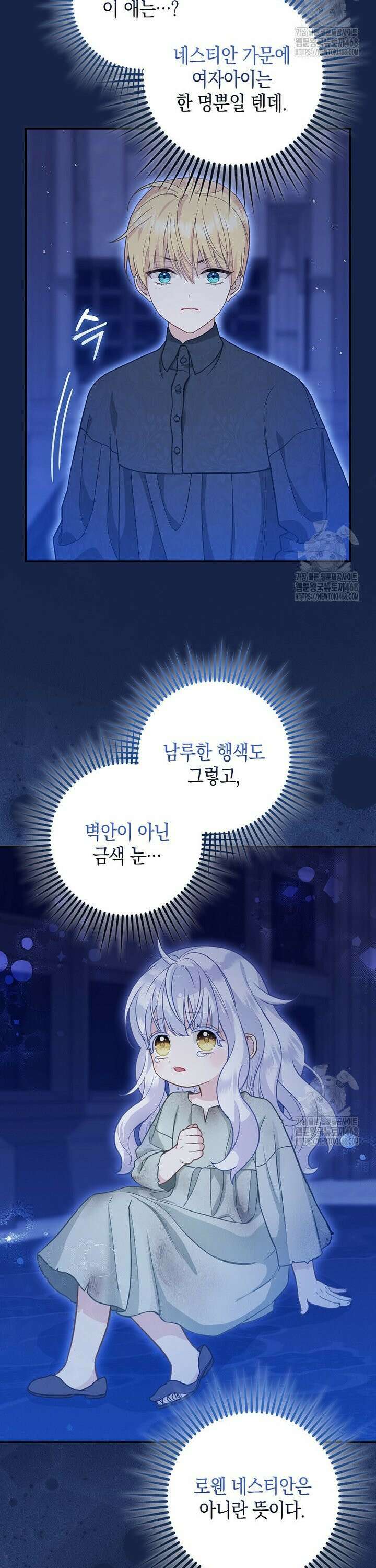 흑표 가문의 설표 아기님 3화 2