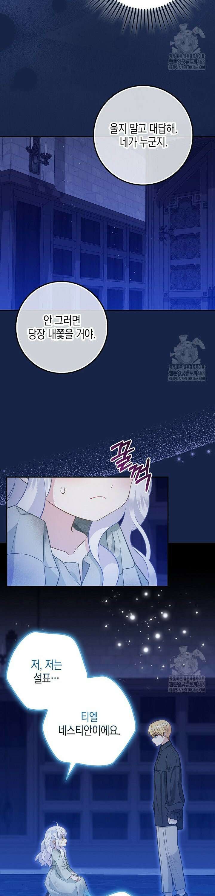 흑표 가문의 설표 아기님 3화 3