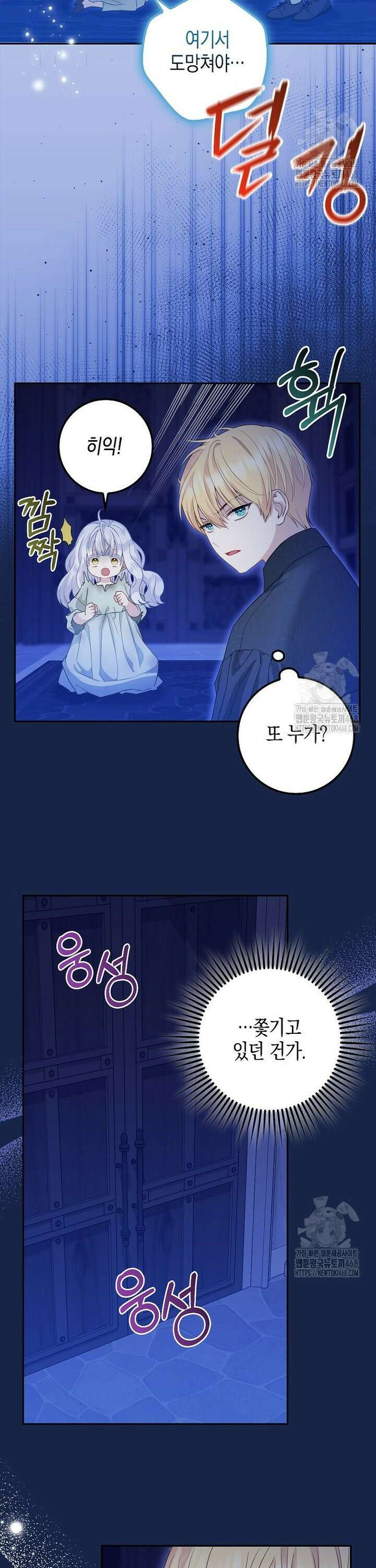 흑표 가문의 설표 아기님 3화 4