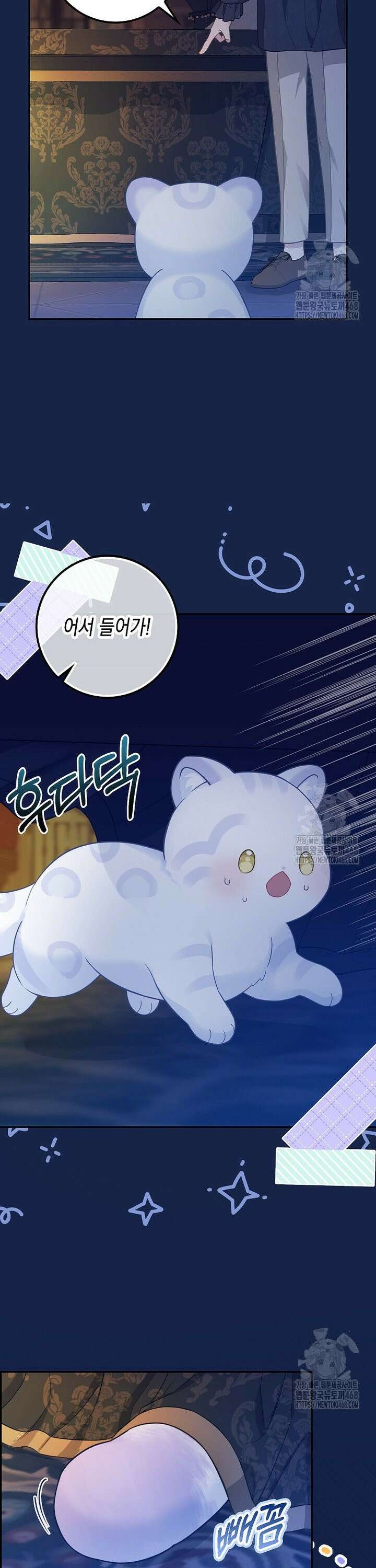 흑표 가문의 설표 아기님 3화 6