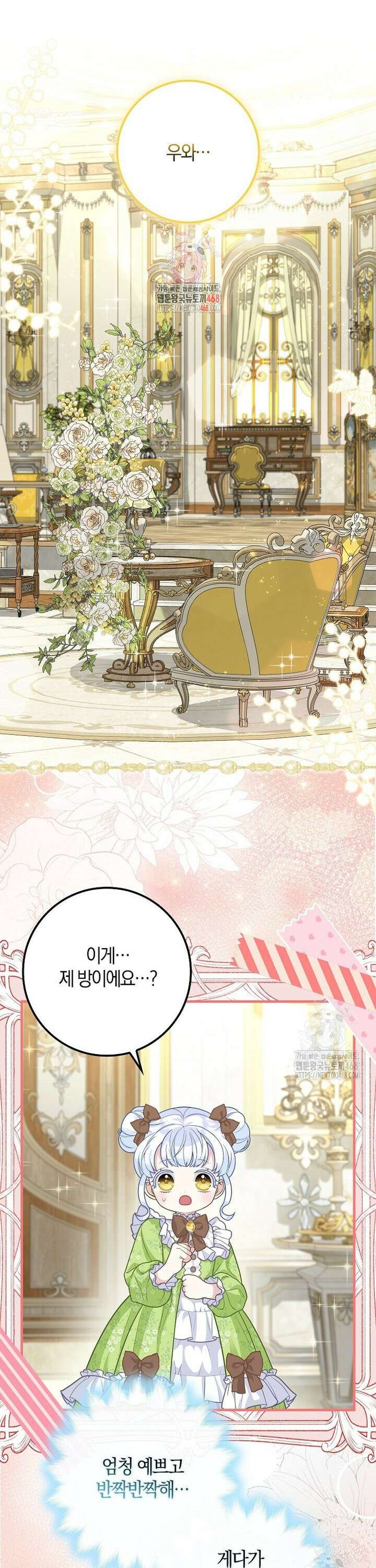 흑표 가문의 설표 아기님 9화 1
