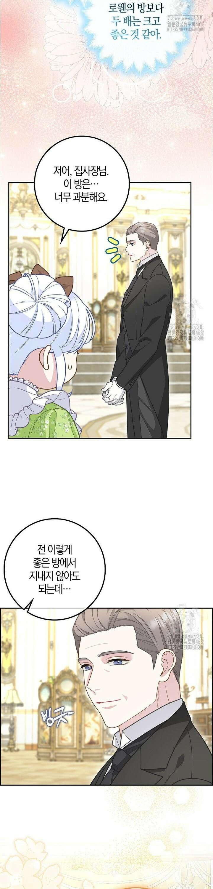 흑표 가문의 설표 아기님 9화 2