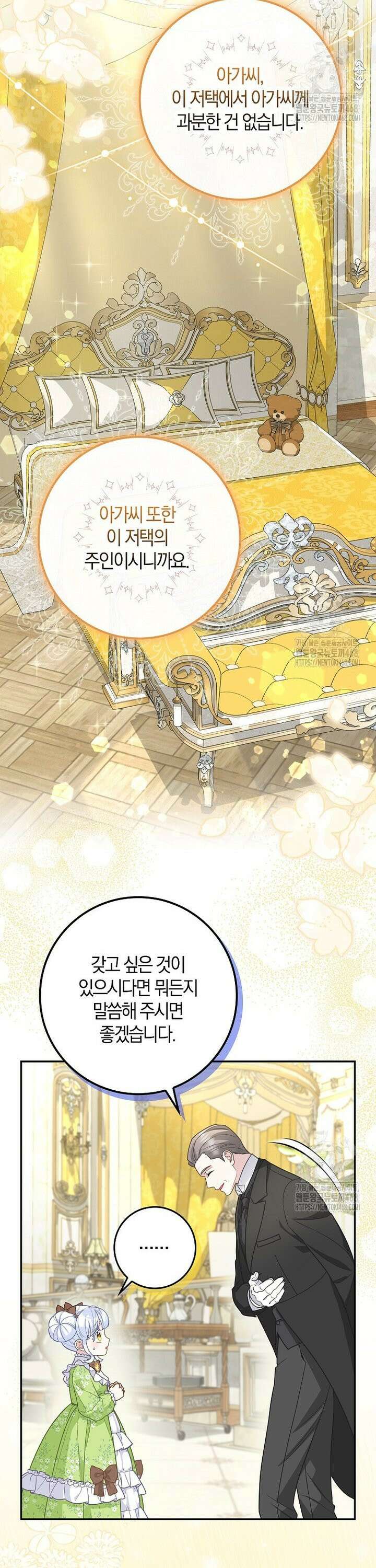 흑표 가문의 설표 아기님 9화 3
