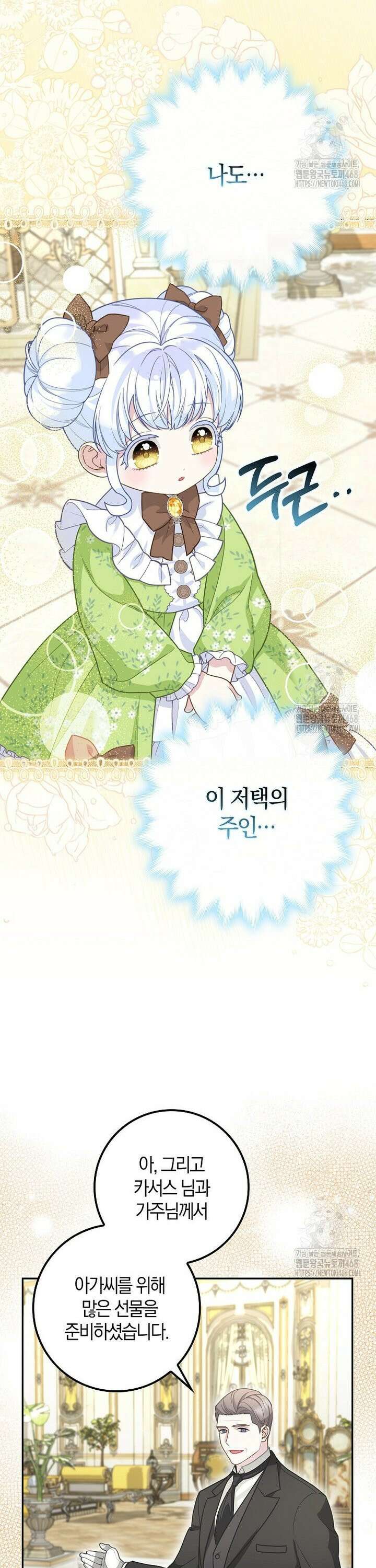 흑표 가문의 설표 아기님 9화 4