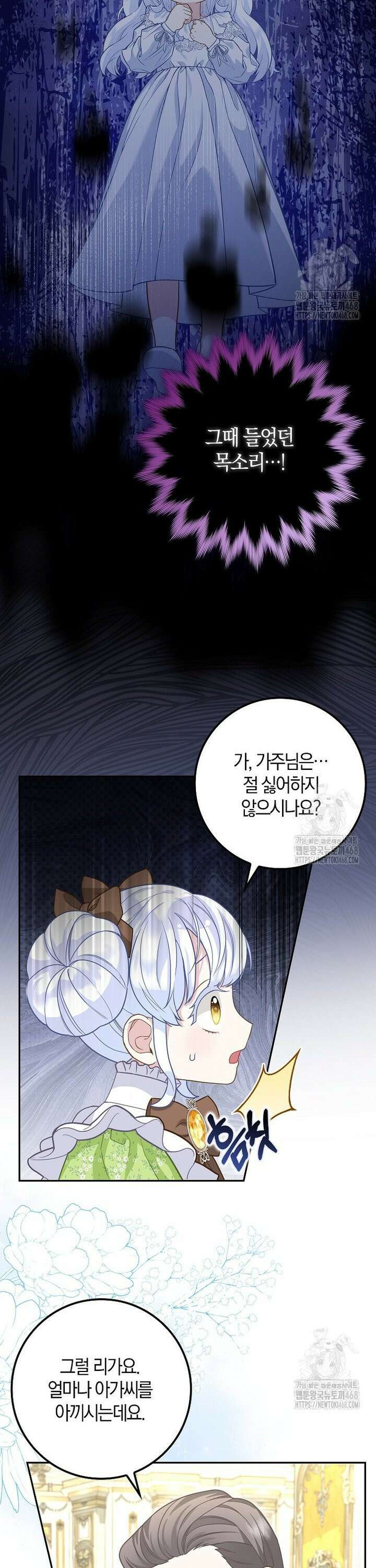 흑표 가문의 설표 아기님 9화 6