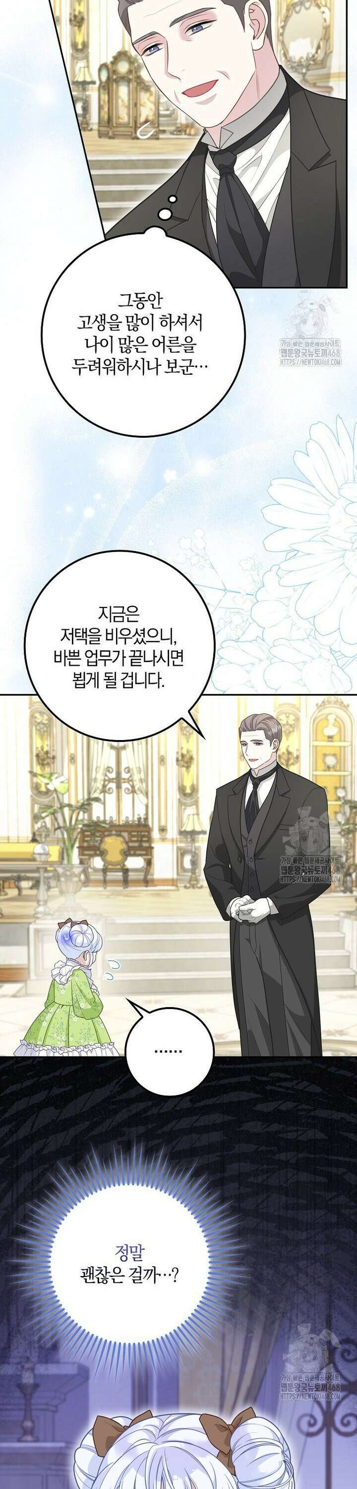 흑표 가문의 설표 아기님 9화 7