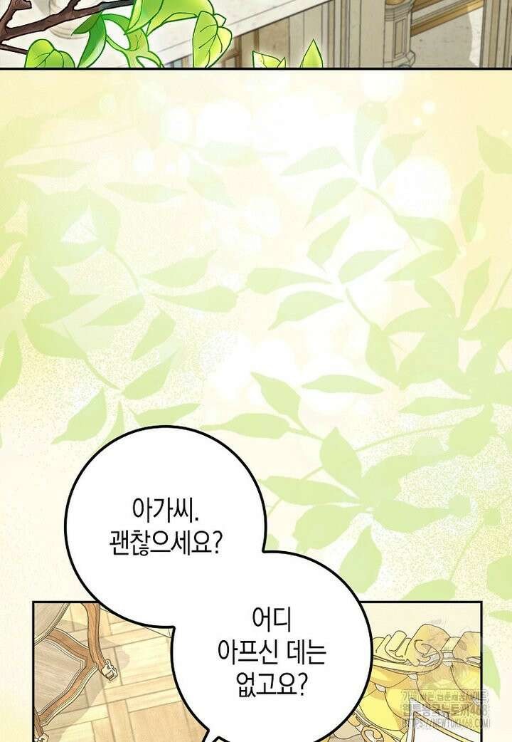 흑표 가문의 설표 아기님 15화 2