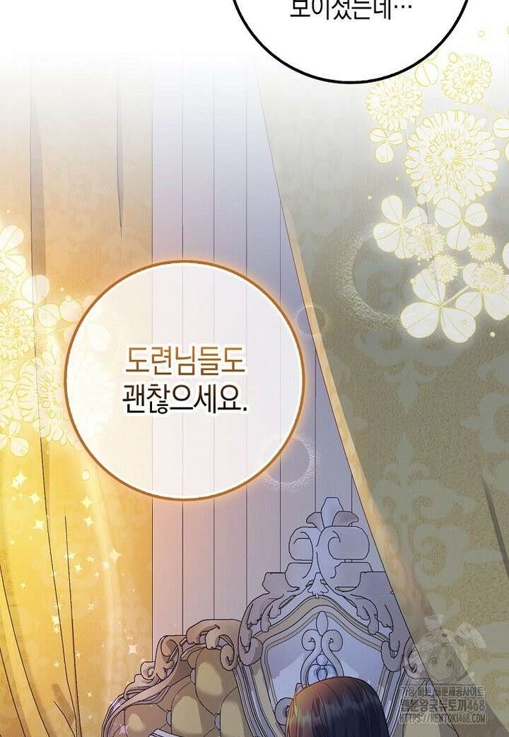 흑표 가문의 설표 아기님 15화 5