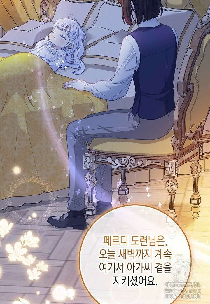 흑표 가문의 설표 아기님 15화 6