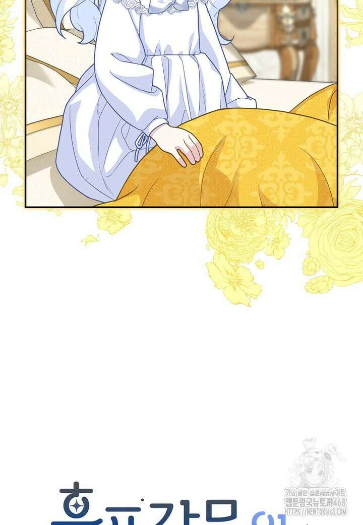 흑표 가문의 설표 아기님 15화 8