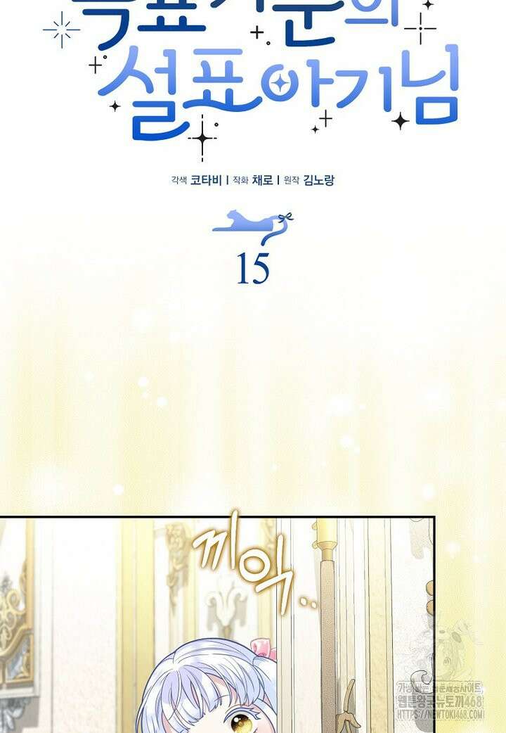 흑표 가문의 설표 아기님 15화 9