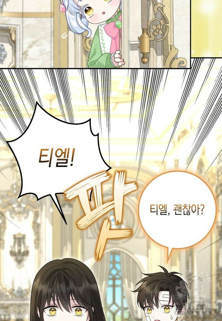 흑표 가문의 설표 아기님 15화 10