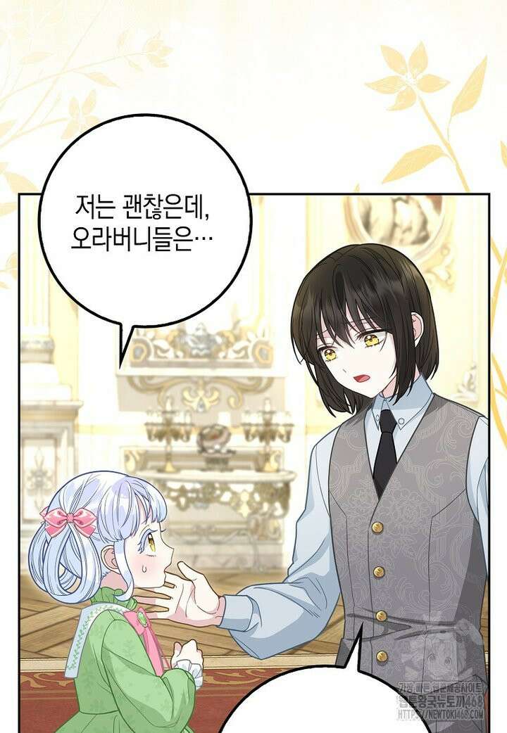 흑표 가문의 설표 아기님 15화 12
