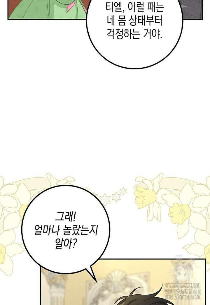 흑표 가문의 설표 아기님 15화 13