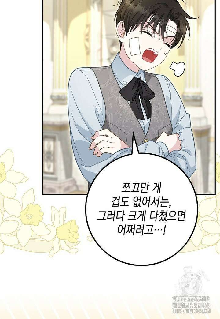 흑표 가문의 설표 아기님 15화 14