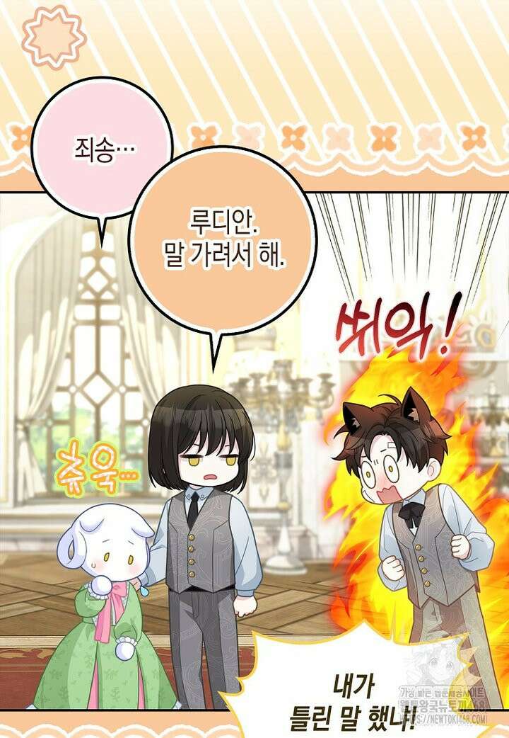 흑표 가문의 설표 아기님 15화 15