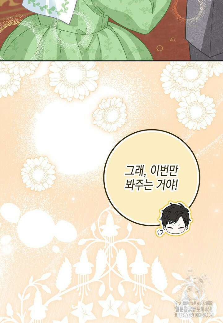 흑표 가문의 설표 아기님 15화 19