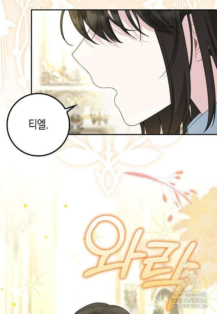흑표 가문의 설표 아기님 15화 20