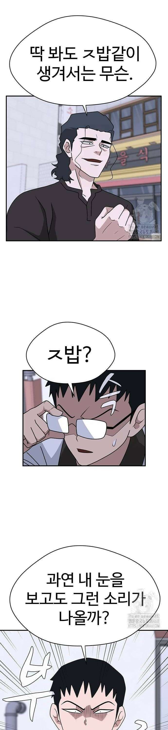 게임의 법칙 125화 6