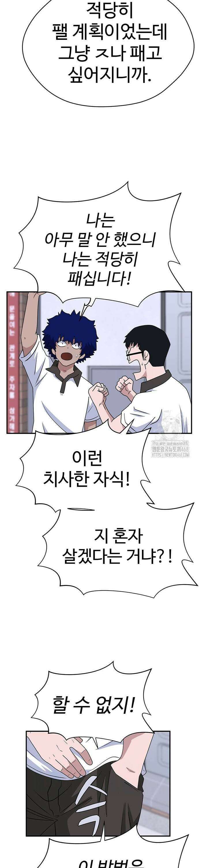 게임의 법칙 125화 9
