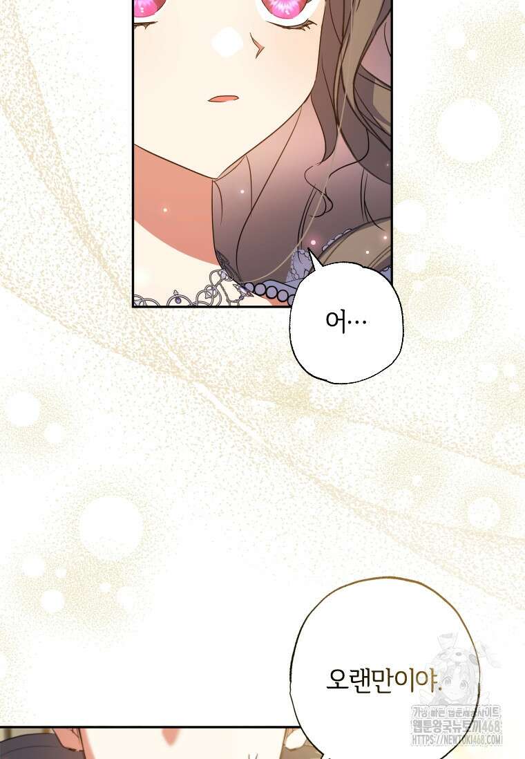 대공가에 입양된 성녀님 67화 2