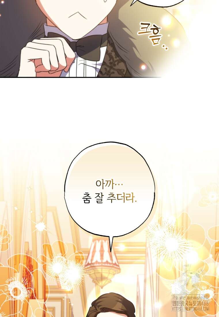 대공가에 입양된 성녀님 67화 3