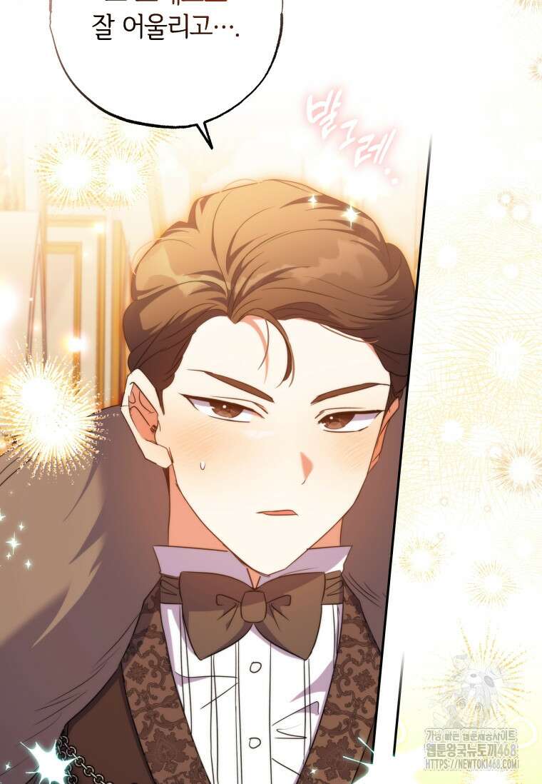 대공가에 입양된 성녀님 67화 5