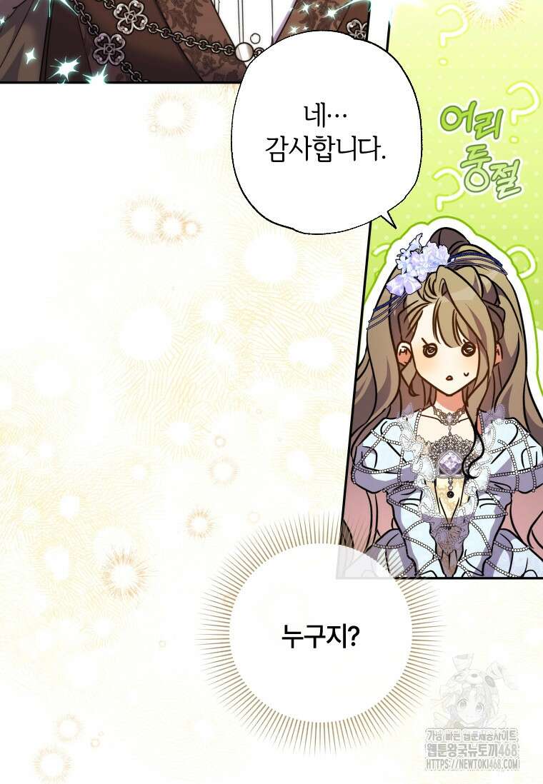 대공가에 입양된 성녀님 67화 6