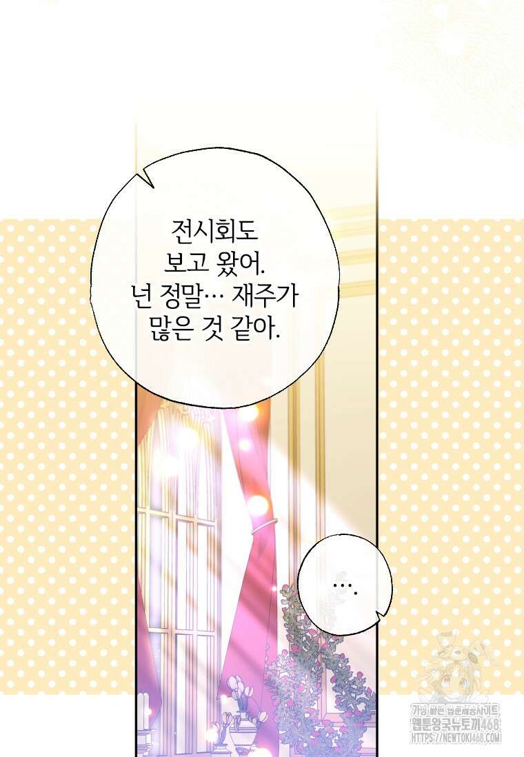 대공가에 입양된 성녀님 67화 7