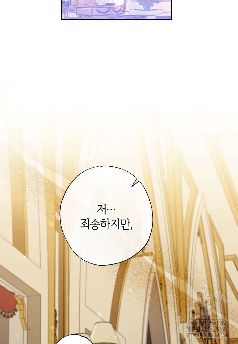 대공가에 입양된 성녀님 67화 8