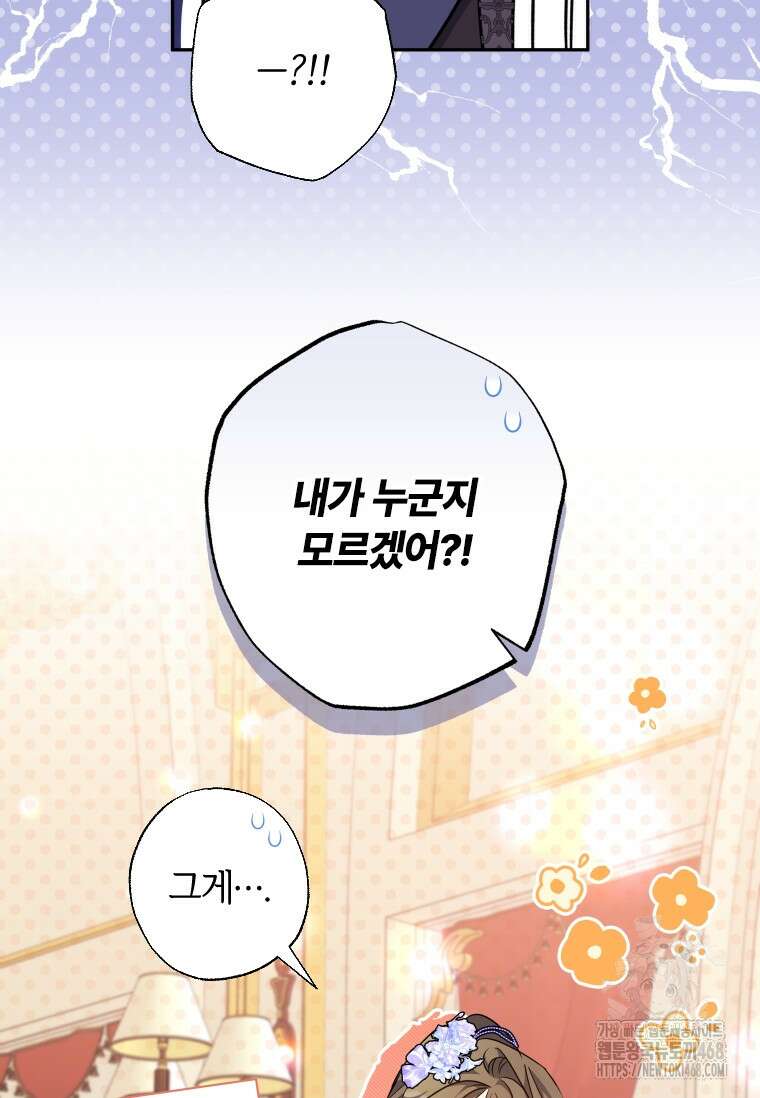 대공가에 입양된 성녀님 67화 11