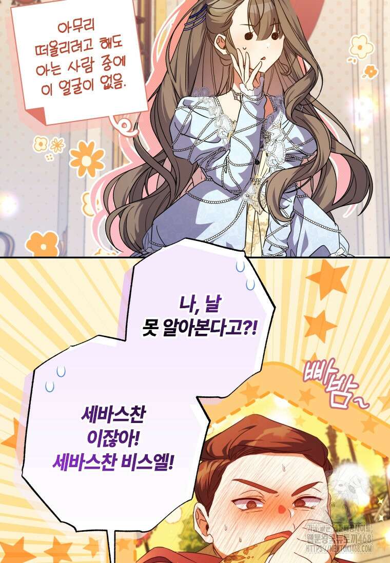 대공가에 입양된 성녀님 67화 12