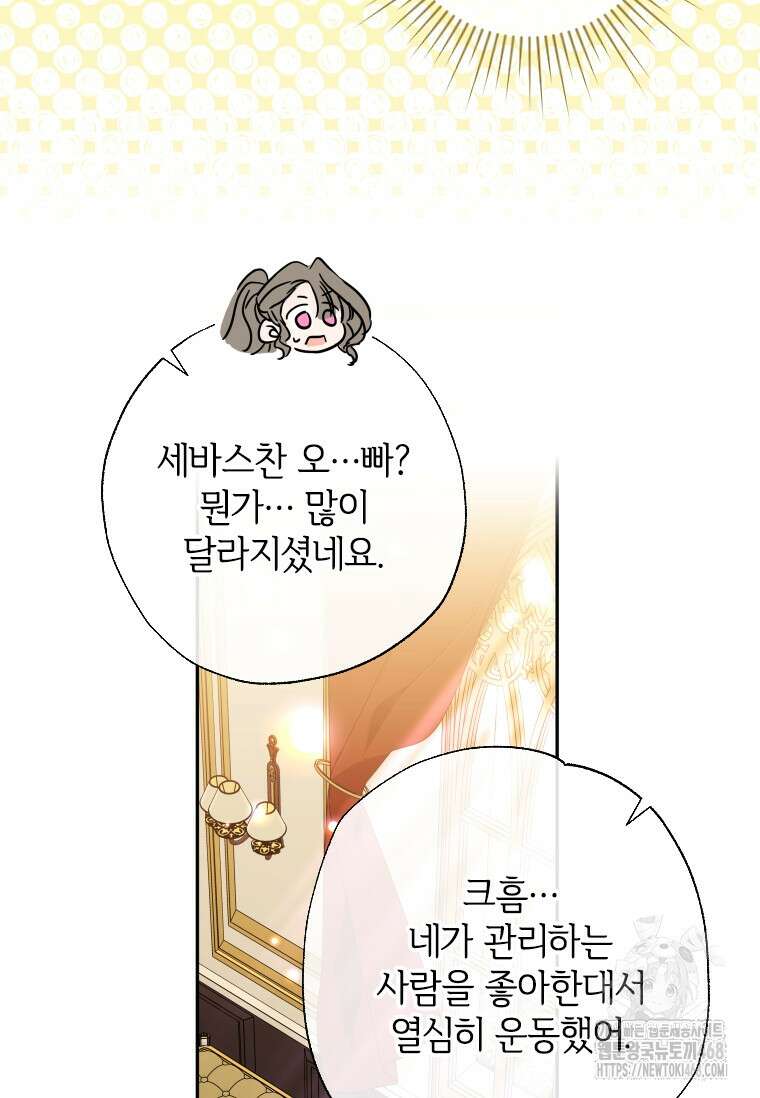 대공가에 입양된 성녀님 67화 14