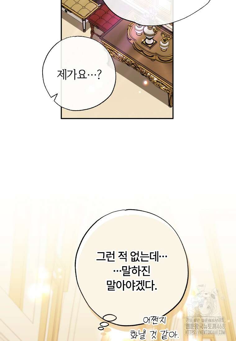 대공가에 입양된 성녀님 67화 15