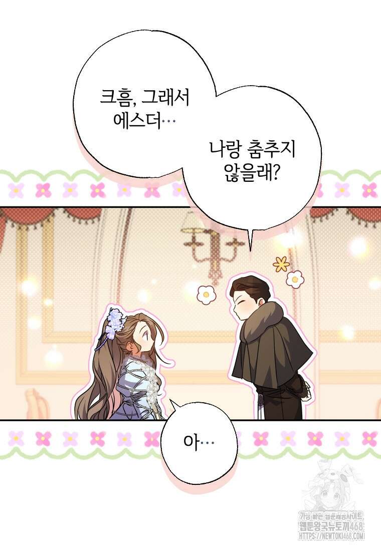 대공가에 입양된 성녀님 67화 17