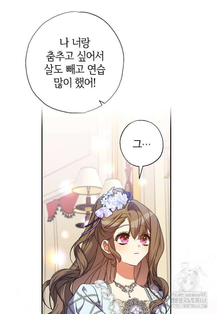 대공가에 입양된 성녀님 67화 18