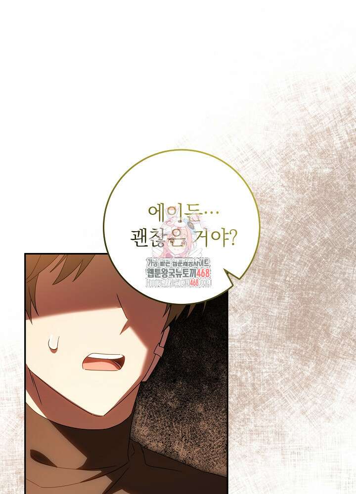 늑대 저택의 사랑받는 새아가 35화 1