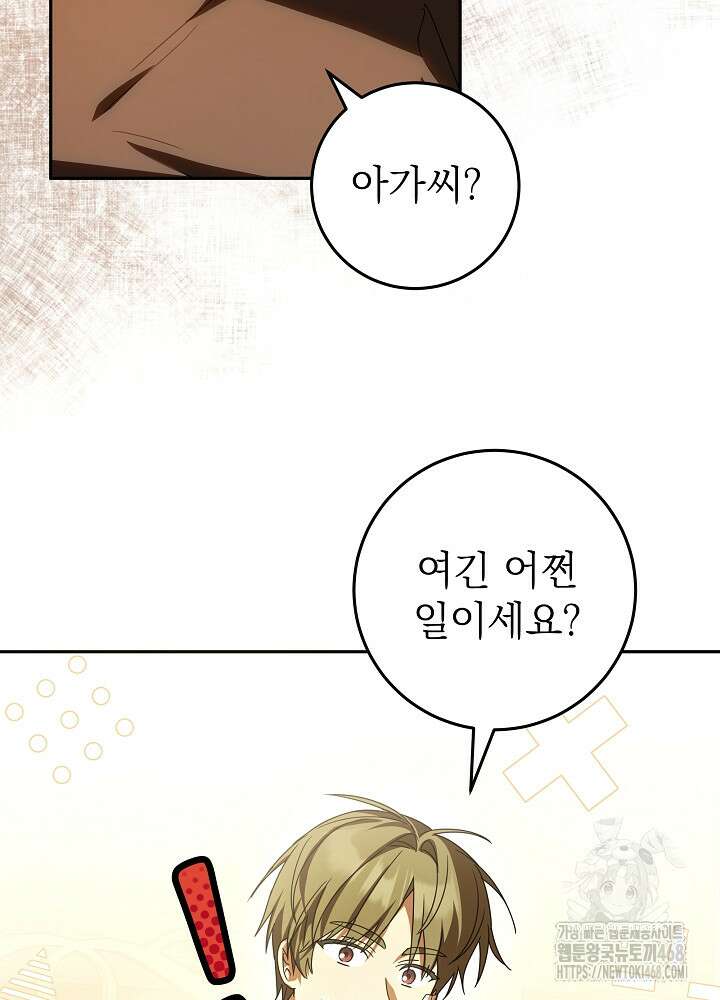 늑대 저택의 사랑받는 새아가 35화 2