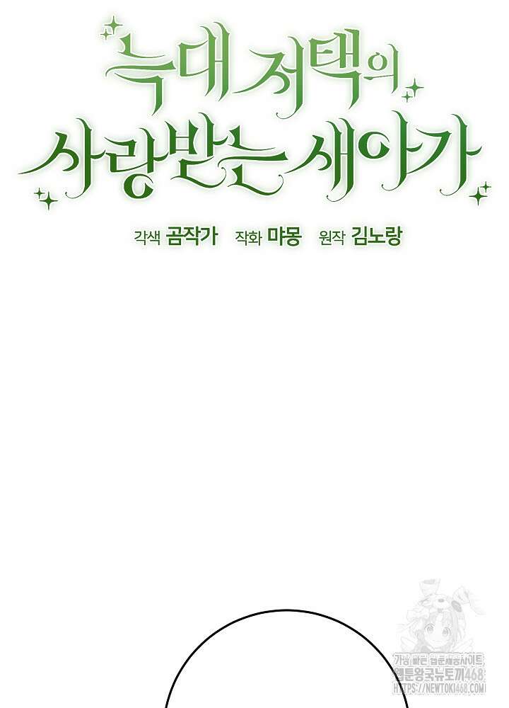 늑대 저택의 사랑받는 새아가 35화 5