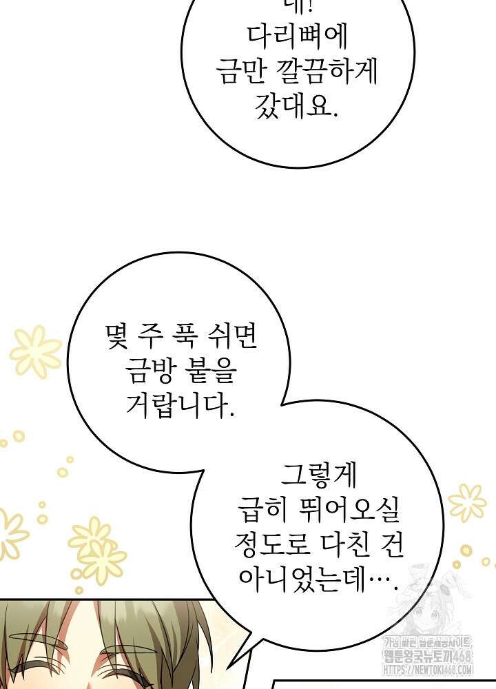 늑대 저택의 사랑받는 새아가 35화 7