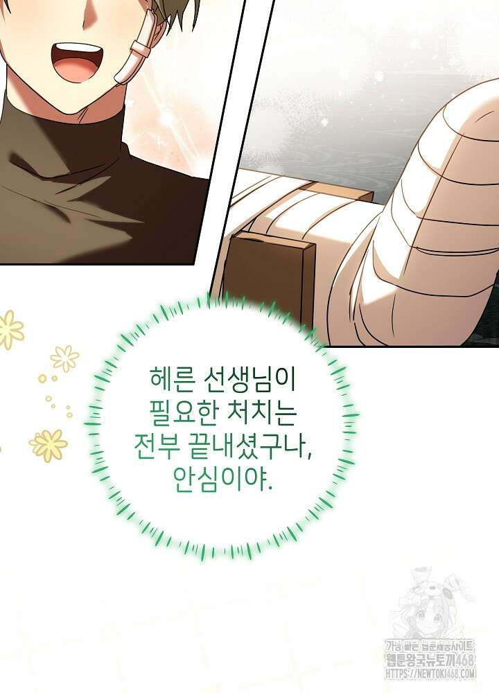 늑대 저택의 사랑받는 새아가 35화 8